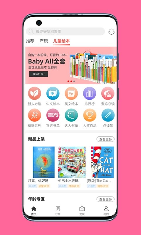 瓜猪软件截图3