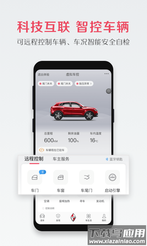 宝沃汽车软件截图1