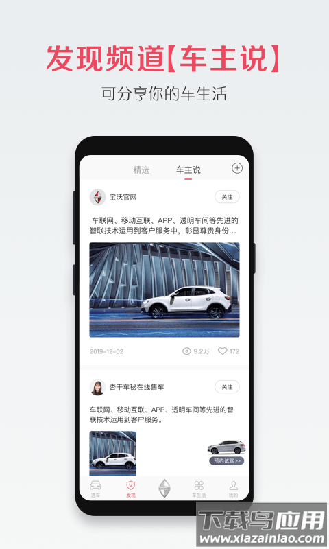 宝沃汽车软件截图2
