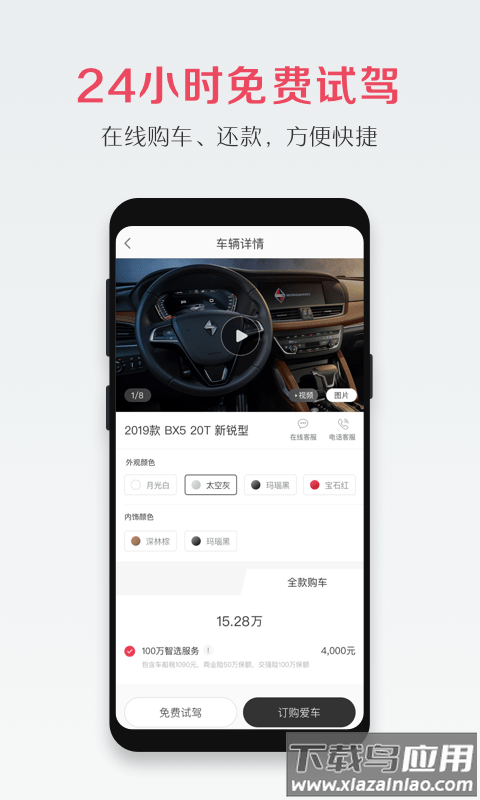 宝沃汽车软件截图3