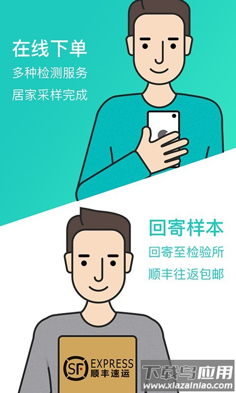 检康app