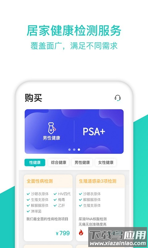 检康检测截图1