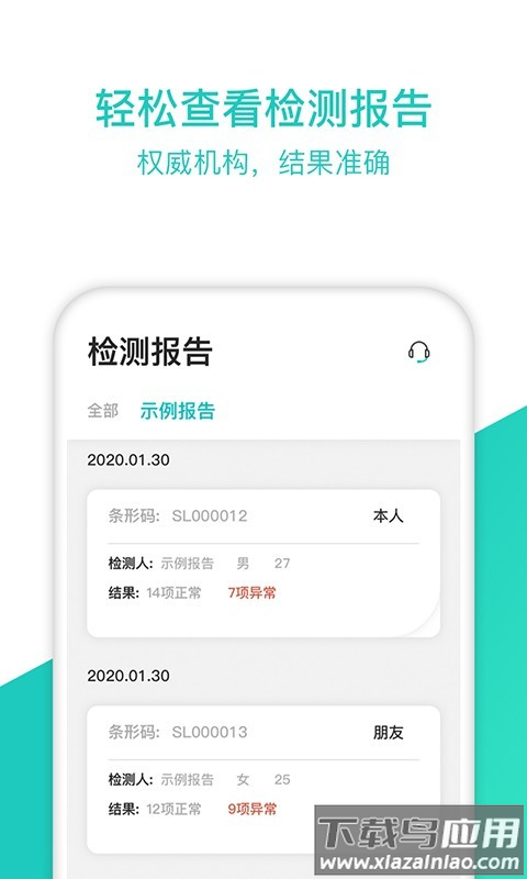 检康检测截图2