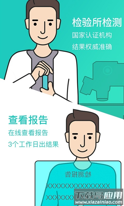 检康检测截图4