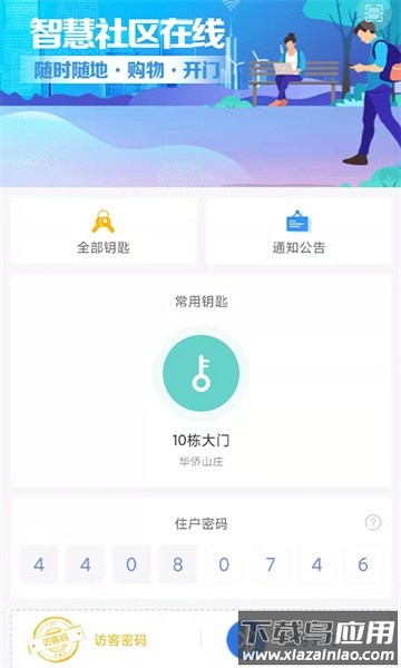 天慧邻社区软件截图1
