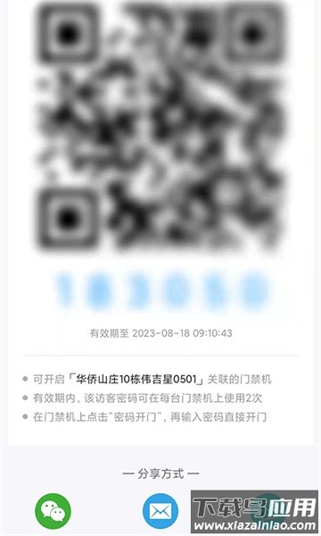 天慧邻社区软件截图3