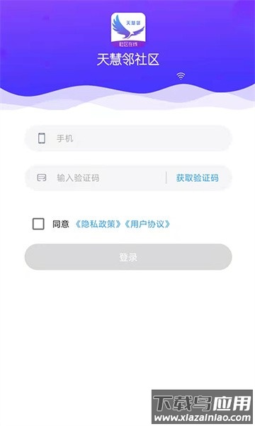 天慧邻社区软件截图5