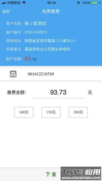陕西地电缴费app
