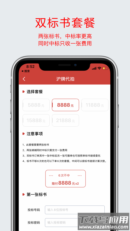 上海沪牌代拍截图1