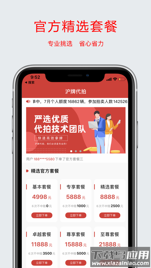 上海沪牌代拍截图2