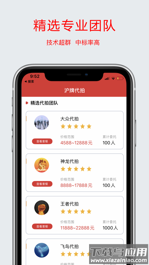 上海沪牌代拍截图3