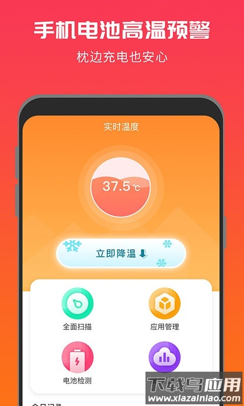超强降温神器app