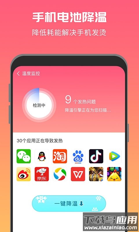 超强降温神器手机版截图2
