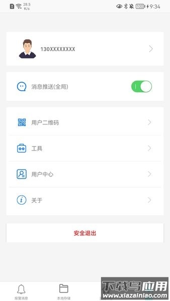 长城智联截图4