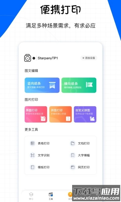 星星机截图3