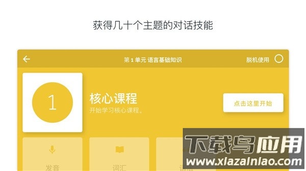 rosetta stone中国(罗塞塔石碑)截图4