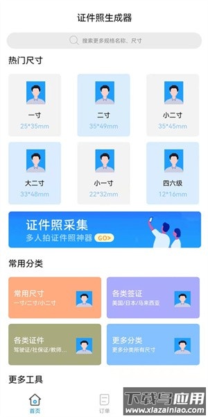 证件照生成器app截图1
