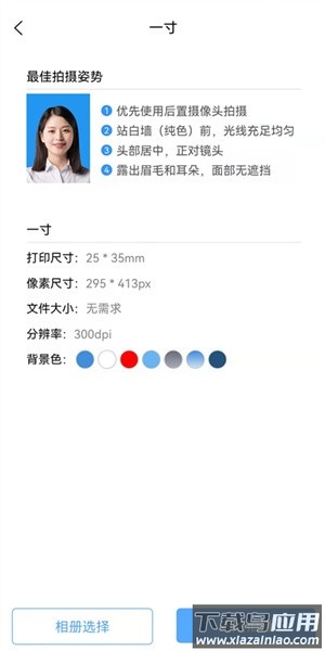 证件照生成器app截图3