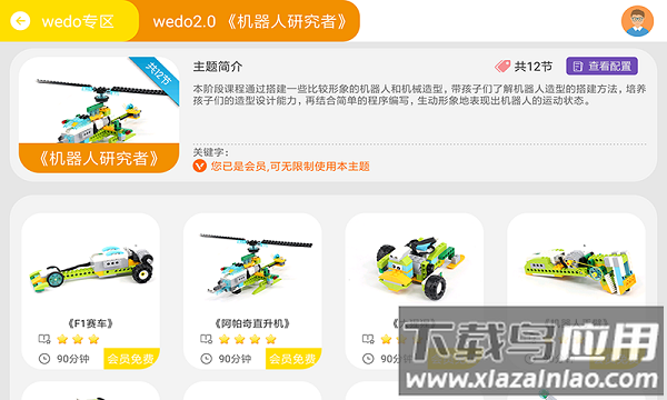 课轻松app
