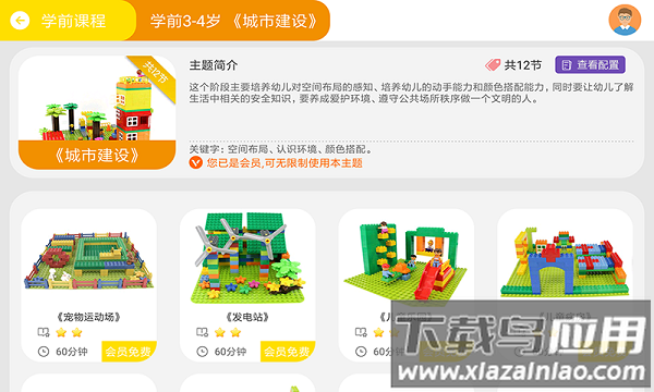 课轻松手机版截图1