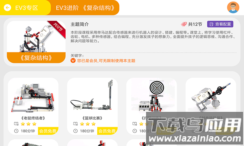 课轻松手机版截图2