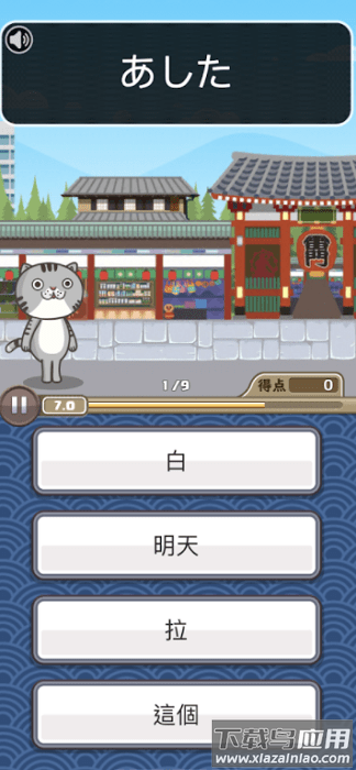 日语达人app