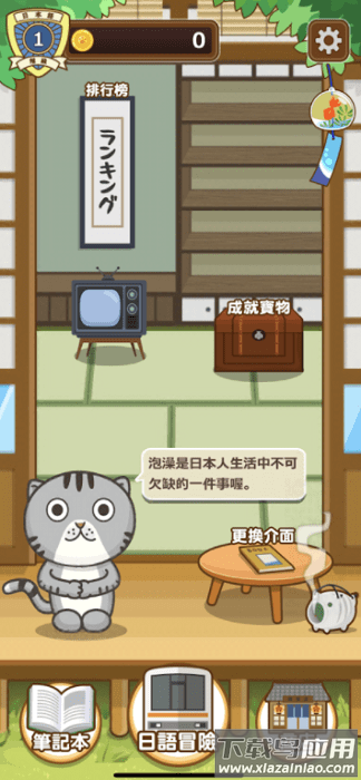 日语达人app截图1