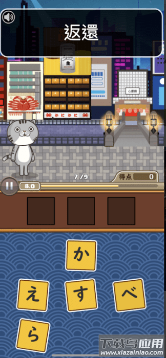 日语达人app截图3