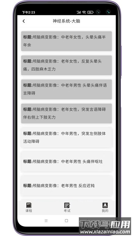 星火影像住培官方app截图2