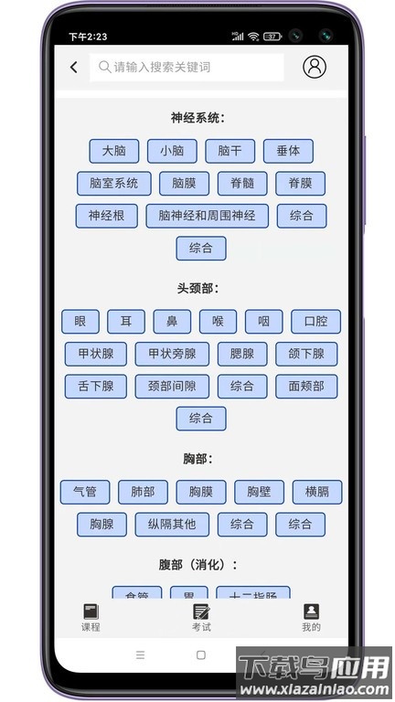 星火影像住培官方app截图3