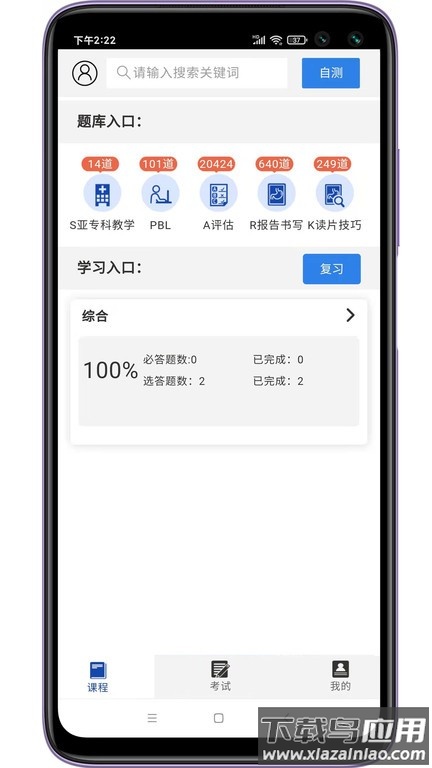 星火影像住培官方app截图4