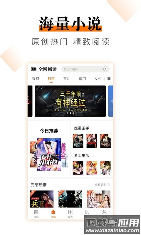 小说云app