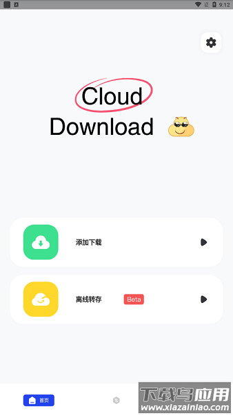 云下载手机版