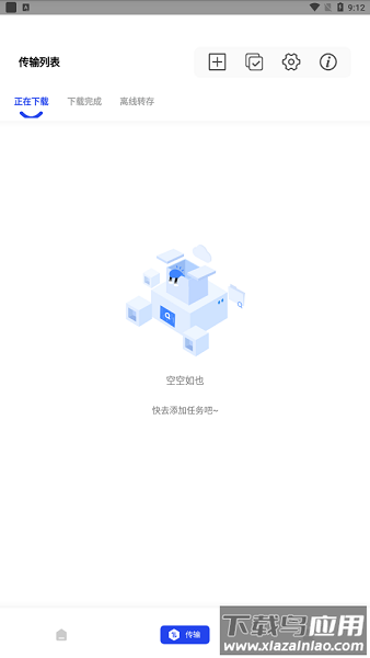 云下载app(cloud download)截图2