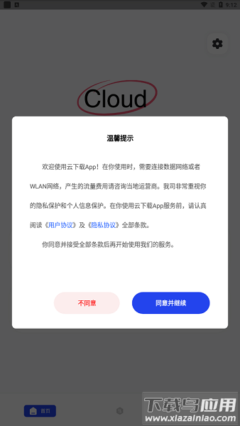 云下载app(cloud download)截图4