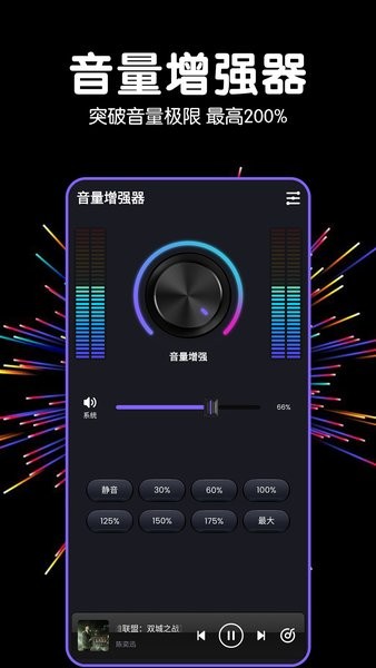 多多音量增强器app