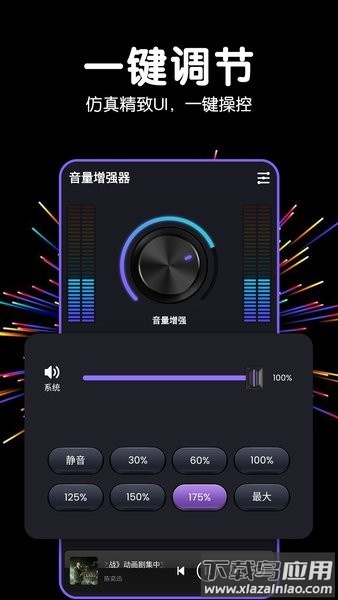 多多音量增强器app截图1