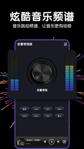 多多音量增强器app截图3