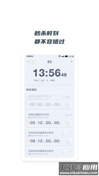翻页悬浮时钟手机版截图1