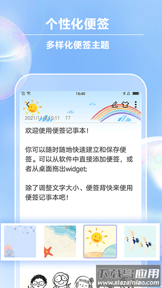 便签记事app截图3