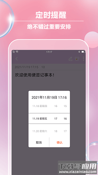 便签记事app截图4
