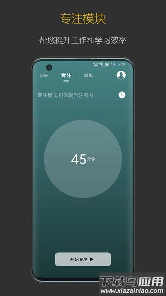 禅定时钟手机版截图2