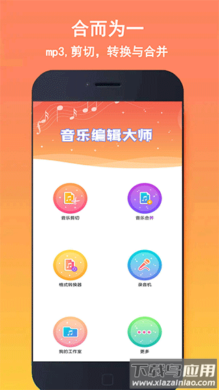 音乐铃声剪辑app截图1