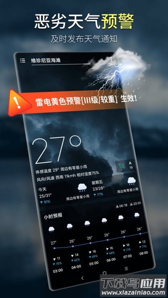 坚果天气预报app截图1