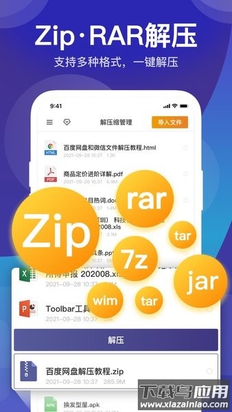 zip解压缩管理手机版截图1