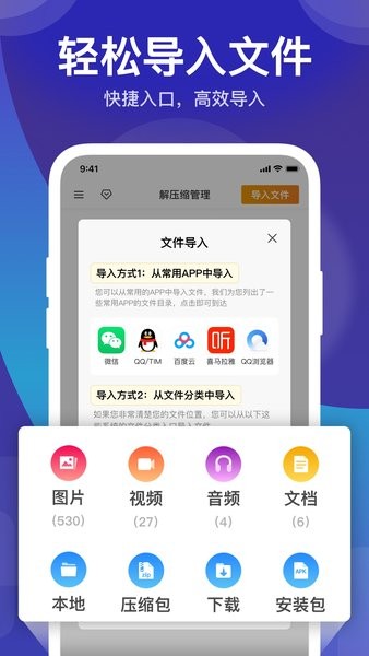 zip解压缩管理手机版截图2