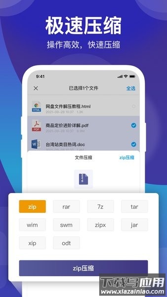 zip解压缩管理手机版截图4