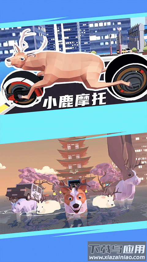 城市鹿哥模拟器游戏手机版截图1