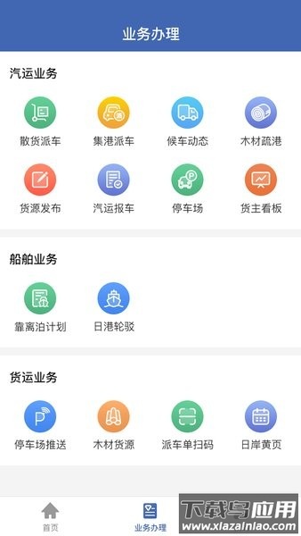 舟道网日照口岸供应链服务平台截图2