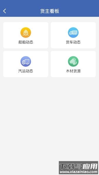 舟道网日照口岸供应链服务平台截图3